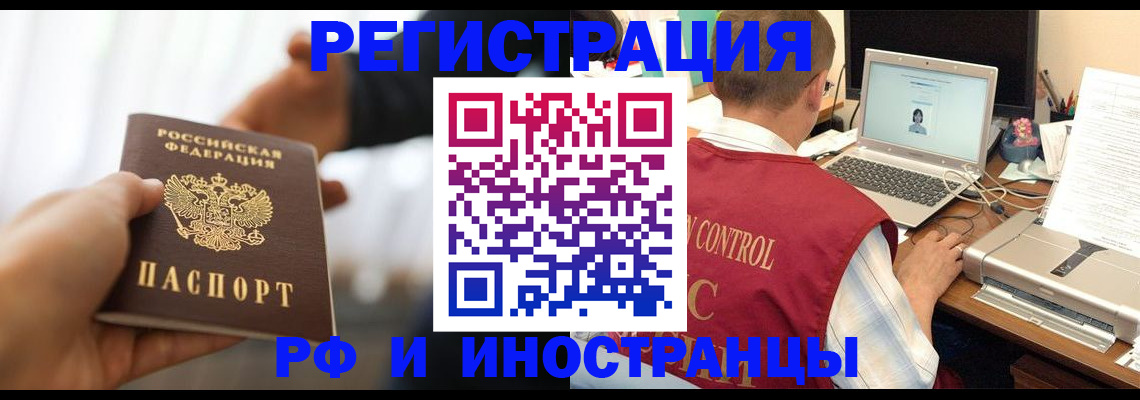 прописка паспорт в Тынде