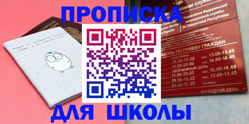 прописка 2025 в Тынде