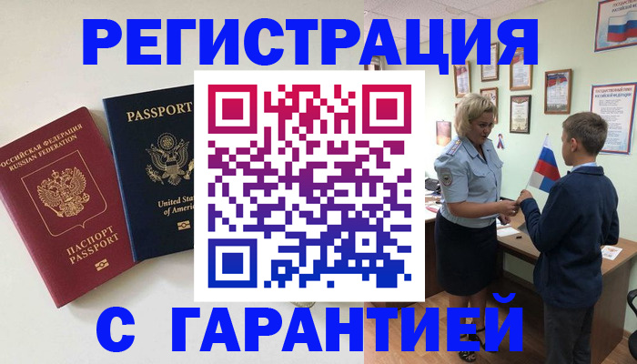 прописка ребенка в Тынде