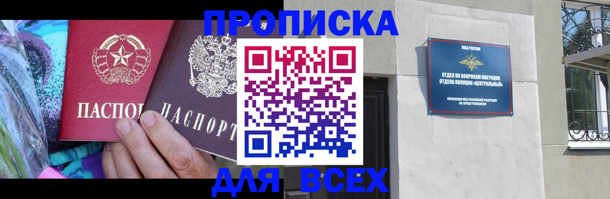 прописка регистрация в Тынде